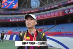 马德兴：三连败这种场景是很有可能再次出现的