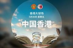 曼联5天3赛：25日收官英超38轮，3天后亚洲行48小时连打2场