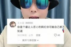 王大雷社媒炮轰百万网红：你就是最让人恶心的网红，没点逼数