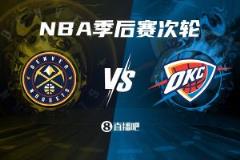 MVP争夺战升级！掘金迎战雷霆，威少重返俄克拉荷马