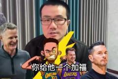 还在回味！徐静雨：勇士完爆森林狼，给湖人一个加福德都赢了！