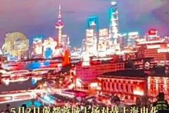 客场战胜梅州客家，申花队员向远征的400多名球迷鼓掌致意
