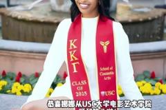 优秀！科比大女儿娜娜顺利毕业南加州大学！并获得了电影专业学位