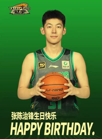 辽篮官宣为22岁内线新星庆生 刘总续约张陈 杨鸣必须重用他