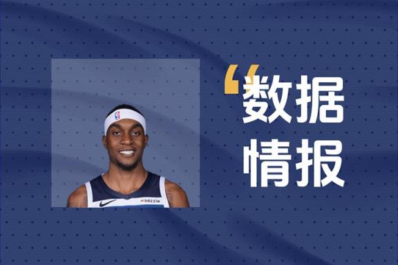 麦克丹尼尔斯首节神勇发挥，5投4中贡献10分2板2断